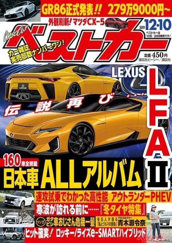 新一代雷克萨斯LFA计划2025年发布 东瀛超跑复活