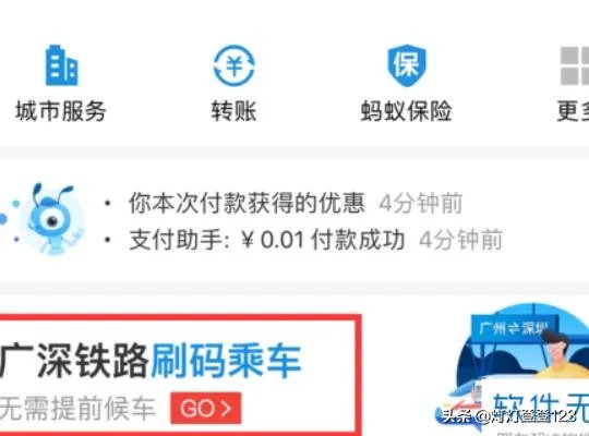 支付宝怎样刷码乘坐高铁？无需身份证无需取票？