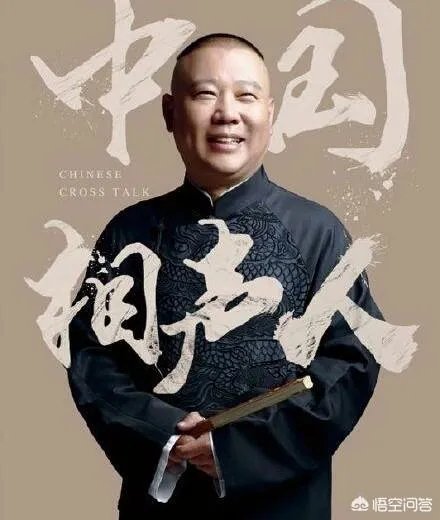 如何看待东方卫视与德云社合作的《中国相声人》？