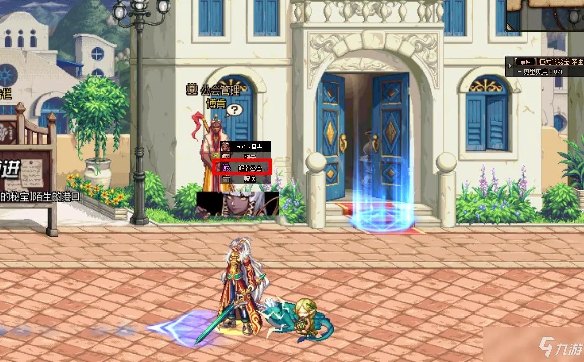 《dnf》如何解散自己的公会 解散自己的公会方法