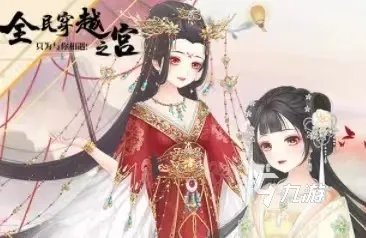 2022热门的宫廷换装养成游戏有哪些 好玩的宫廷游戏推荐