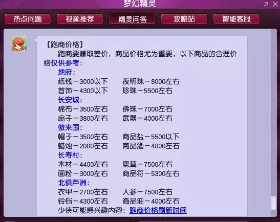 梦幻西游跑商攻略技巧