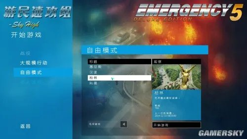 急难先锋5 新手指南 系统图文解析