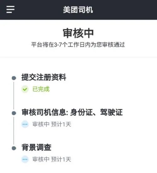 美团快车车主如何注册？需要哪些条件？