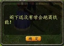 《魔域》跑商致富方法介绍