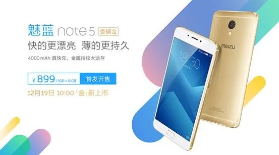 魅蓝 Note5 香槟金魅族商城、京东专卖店首发上市