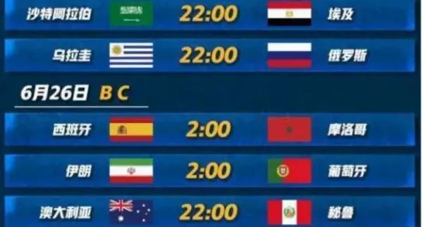 世界杯直播时间表