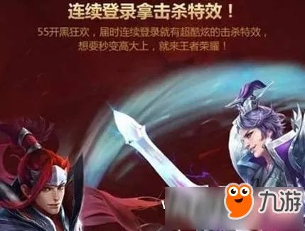 《王者荣耀》55开黑节怎么玩 55开黑节活动攻略大全