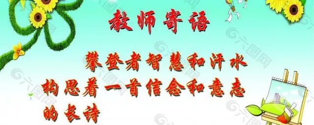 班主任寄语大全 经典班主任寄语