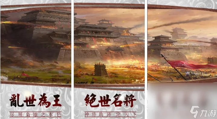 三国类策略游戏哪个好玩 人气最高的三国策略手游推荐