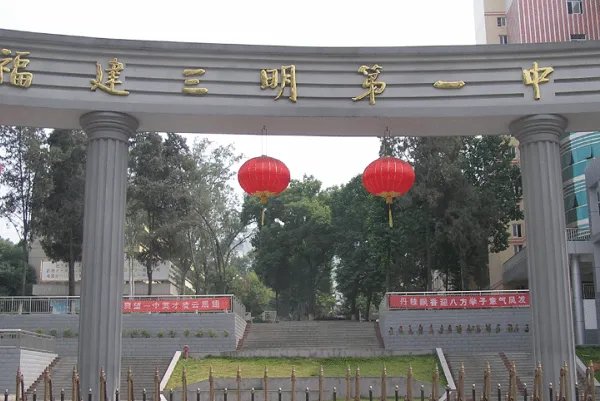 2020年三明一中录取分数线是多少？