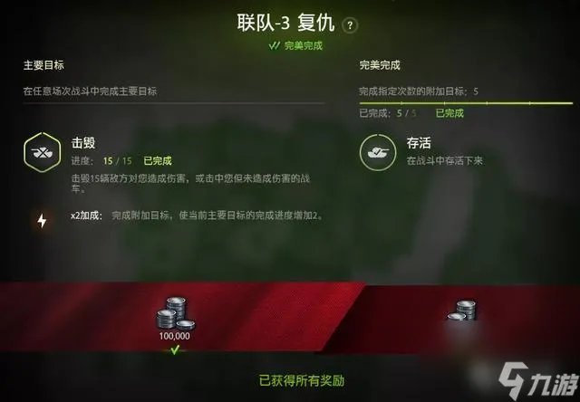 坦克世界联队任务怎么做 坦克世界联队全部任务攻略