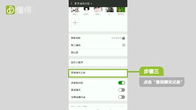 微信聊天记录怎么查询