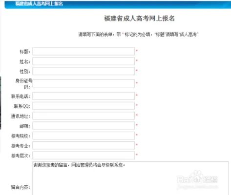 福建省成人高考网上报名流程