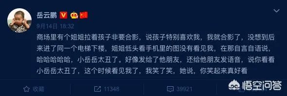 岳云鹏助理调侃他的本名被“开除”上热搜,你怎么看?是真事吗?