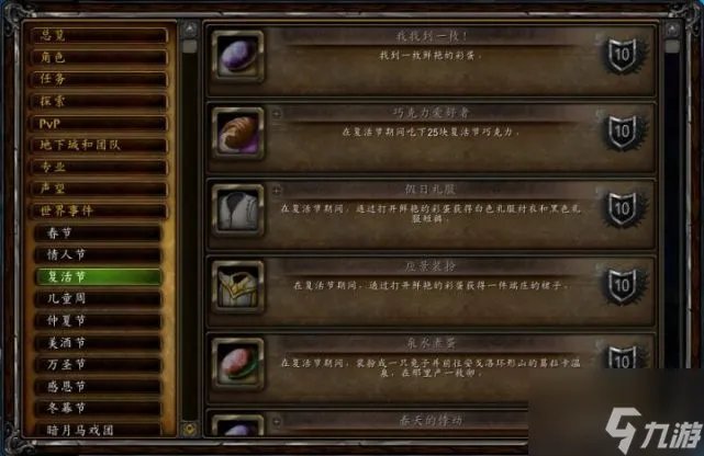 《魔兽世界》复活节活动图文教程