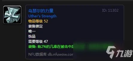 《魔兽世界怀旧服》乌瑟尔的力量如何获取 乌瑟尔的力量获取攻略
