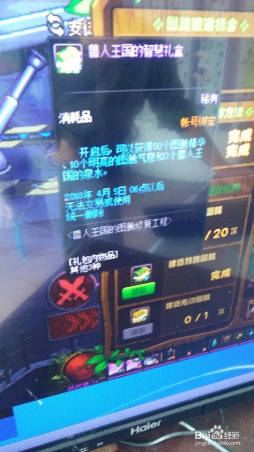 兽人王国的图腾修复工程传说怎么获得