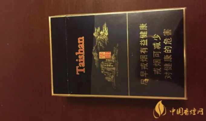 泰山华贵烟多少钱一盒 泰山华贵香烟价格表和图片