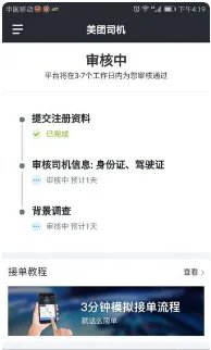 美团快车车主如何注册？需要哪些条件？