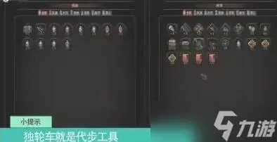 太吾绘卷独轮车修理方法