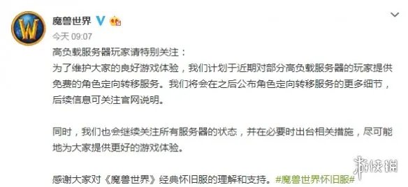 《WOW》：朋友，还在排队吗，免费转服了解一下