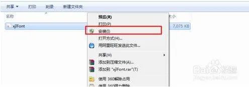 怎么把华文彩云字体安装到word里面