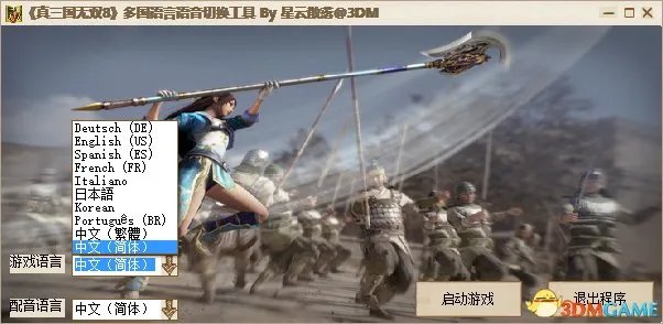 真三国无双8怎么改中文 真三国无双8设置中文教程