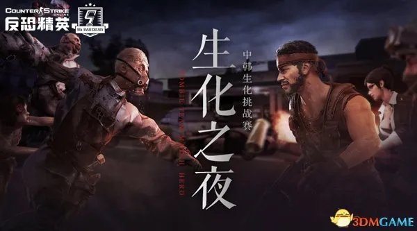 CSOL聚焦9周年庆典!中韩生化挑战燃动周末生化挑战赛