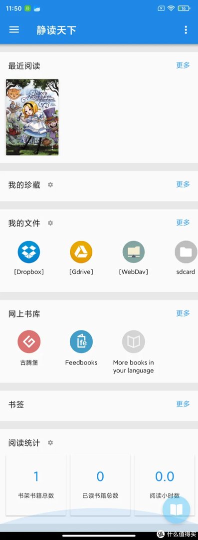 这可能是安卓端最强的电子书阅读APP(“静读天下”使用技巧)