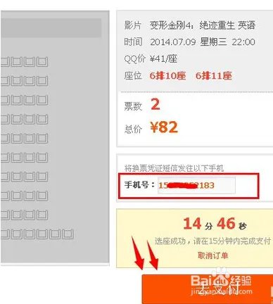 在网上QQ电影票里订购电影票