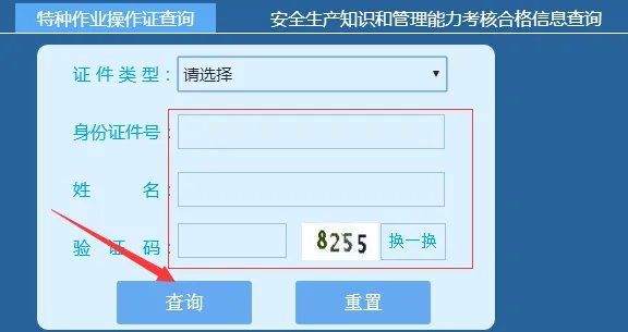 特种作业操作证查询焊工证