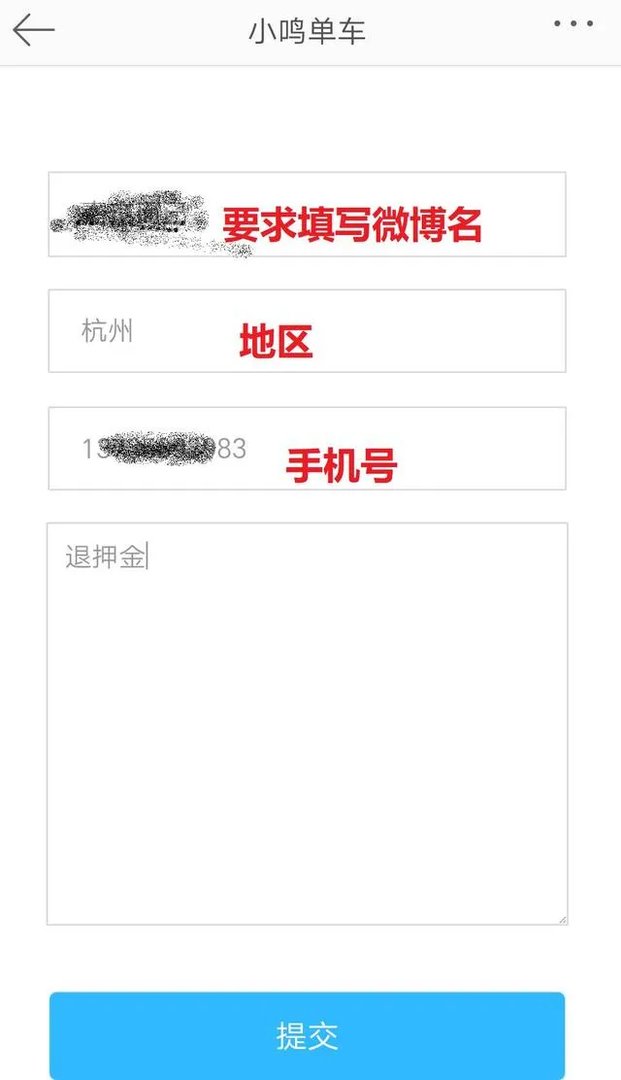 小鸣单车不退押金怎么办？
