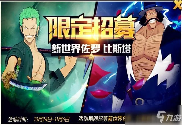 航海王燃烧意志新世界佐罗怎么获取 新世界佐罗获取攻略