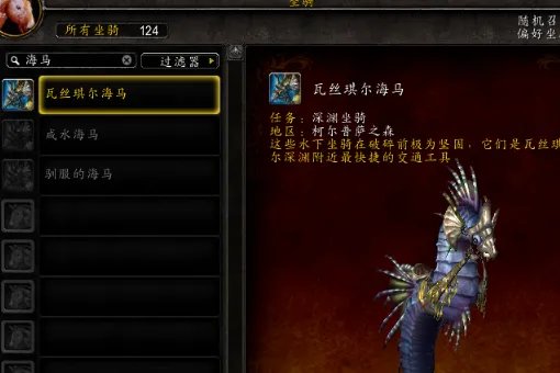 魔兽世界 85级如何做深渊海马任务?