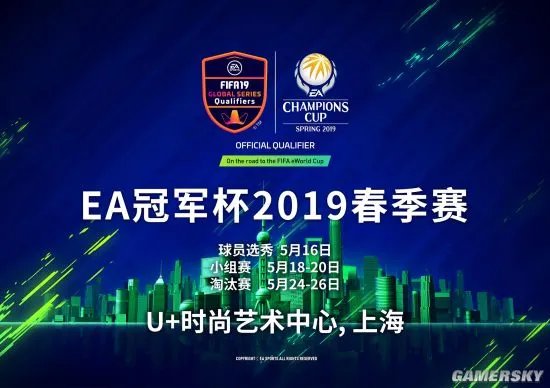 EA冠军杯2019春季赛积分规则