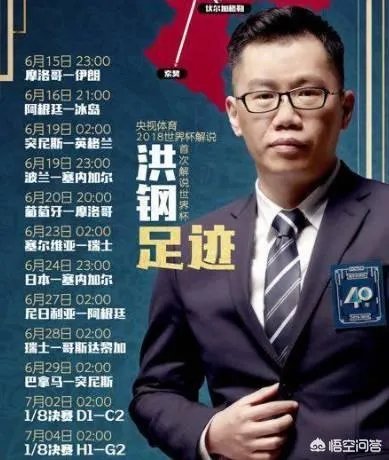 央视解说员洪钢解说英格兰淘汰哥伦比亚的比赛时,为什么在第115分钟就说比赛结束?