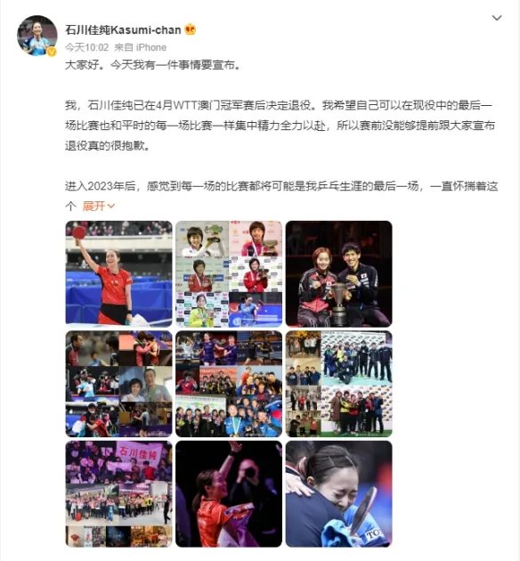 日本知名乒乓球运动员 石川佳纯宣布退役