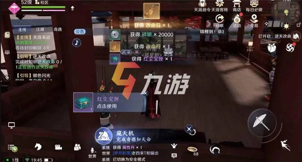 天涯明月刀手游逆天改命攻略 叶知秋改命详细流程