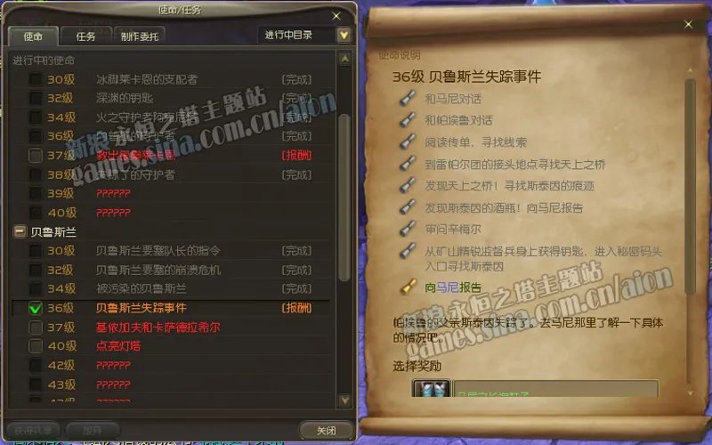 魔族36级使命任务：贝鲁斯兰失踪事件