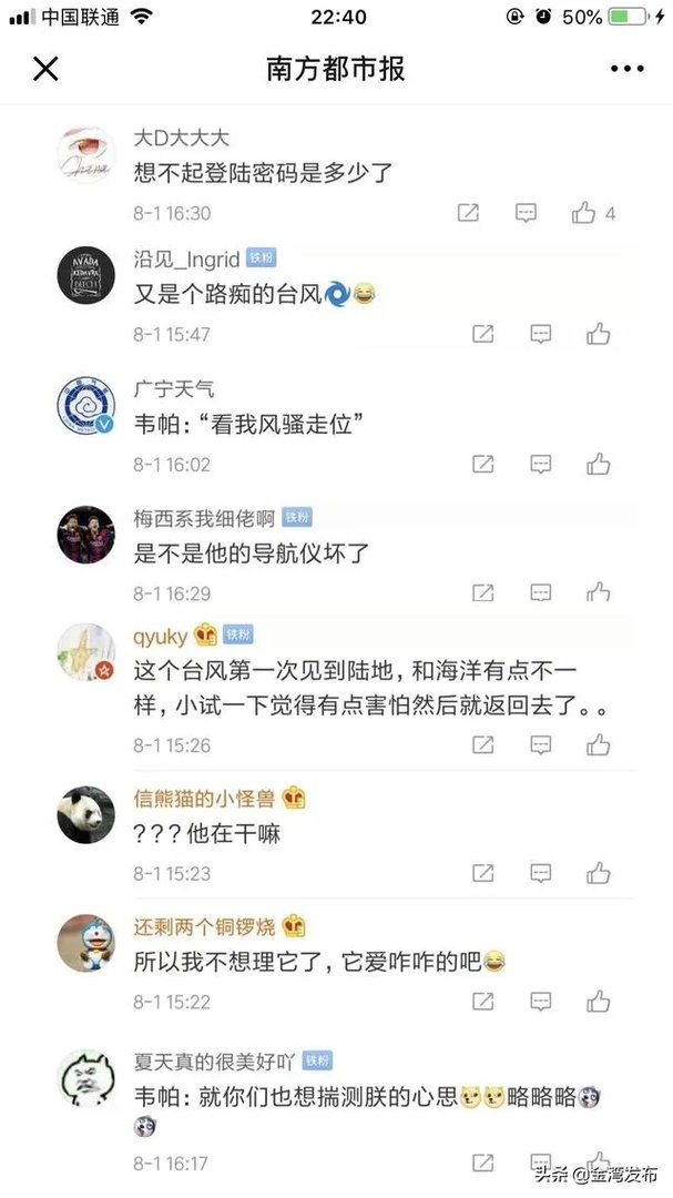 请问现在台风韦帕已经生成，关于这个台风你了解多少，又有什么想说的？