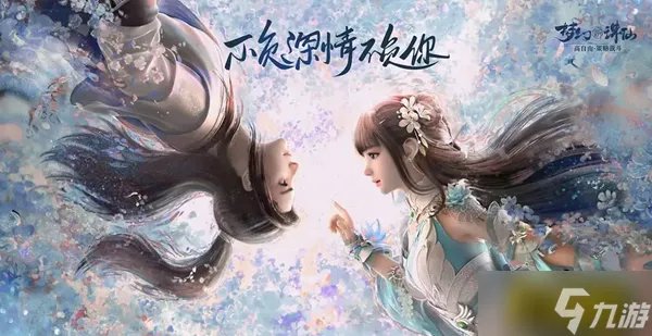 梦幻新诛仙奇遇任务怎么完成-奇遇任务触发攻略