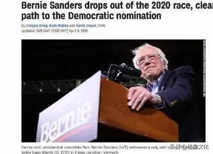桑德斯退选意味着什么？
