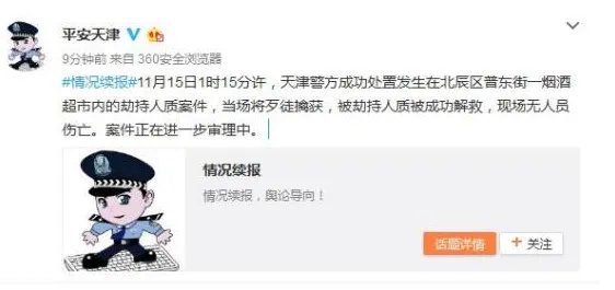 天津超市劫持人质 警方已经成功解救人质擒拿歹徒