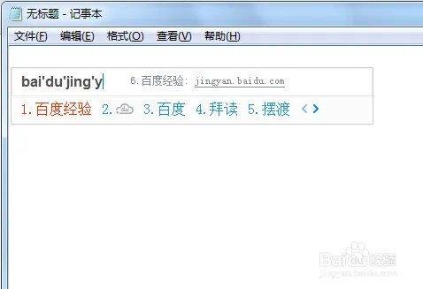 下载安装百度输入法