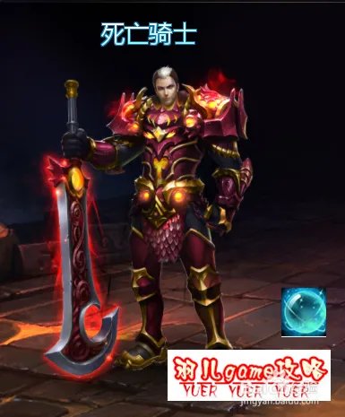 英魂之刃死亡骑士技能加点出装攻略