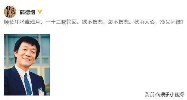 郭德纲连续十二年发文缅怀侯耀文