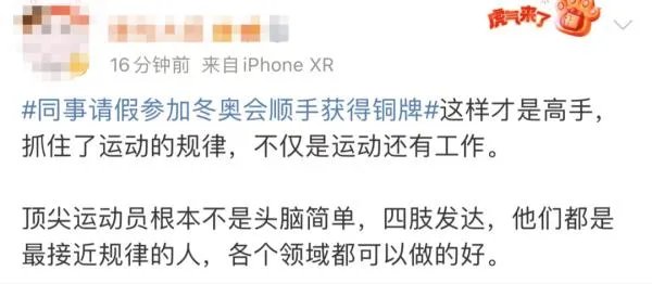 上海一小哥发现 同事请假参加冬奥会 顺手拿了个铜牌