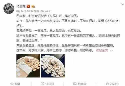 马思纯深夜发文：内容透着伤感怎么回事揭晓（图）