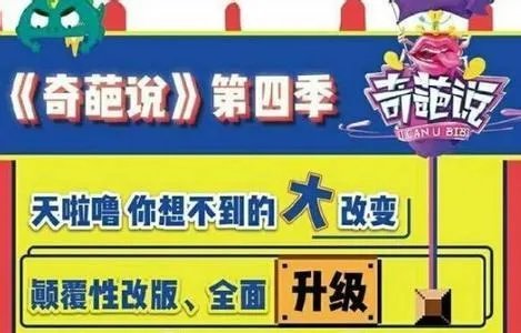 第四季奇葩说什么时候开播？